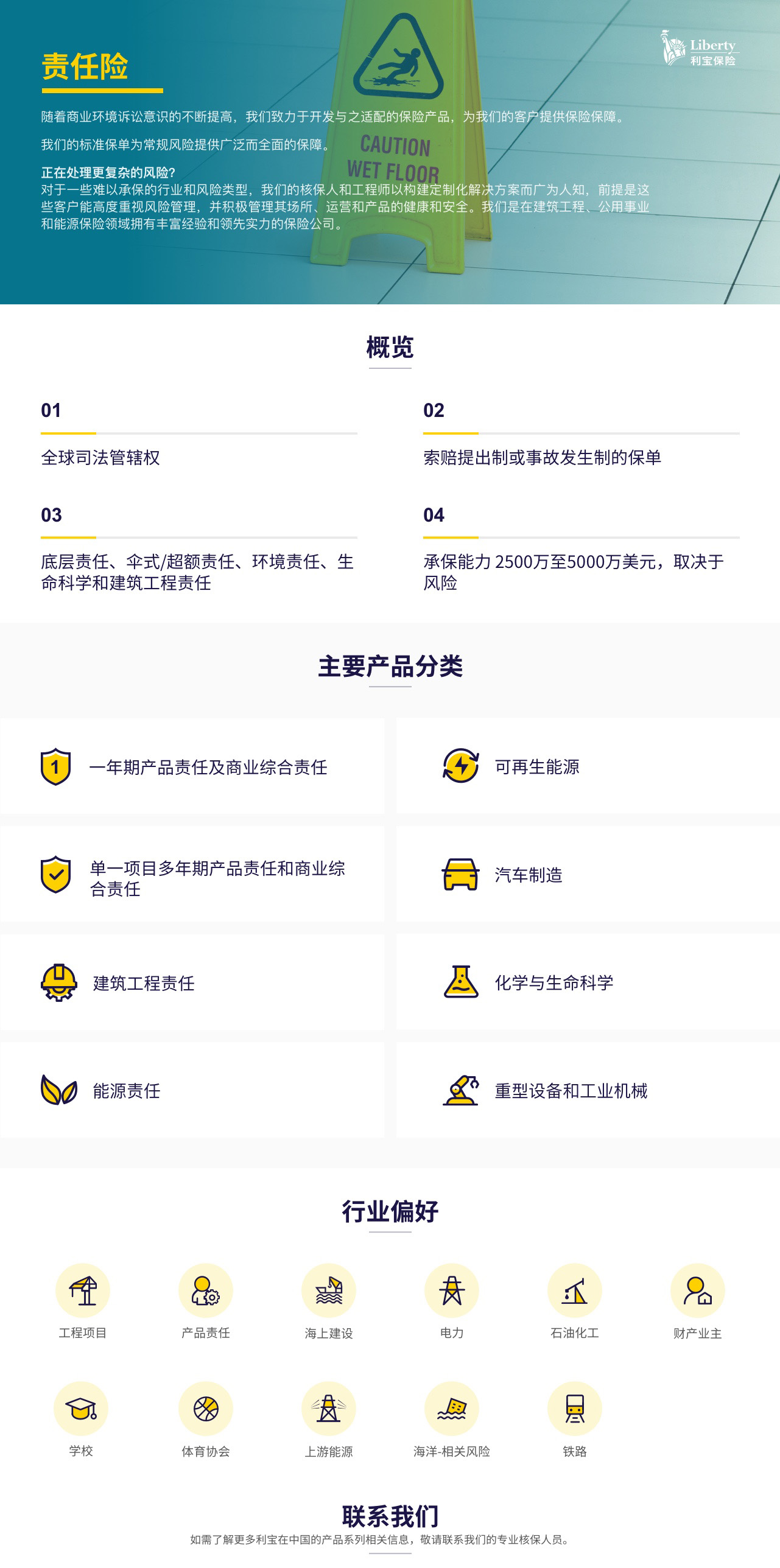 责任险-中文 联系人.jpg