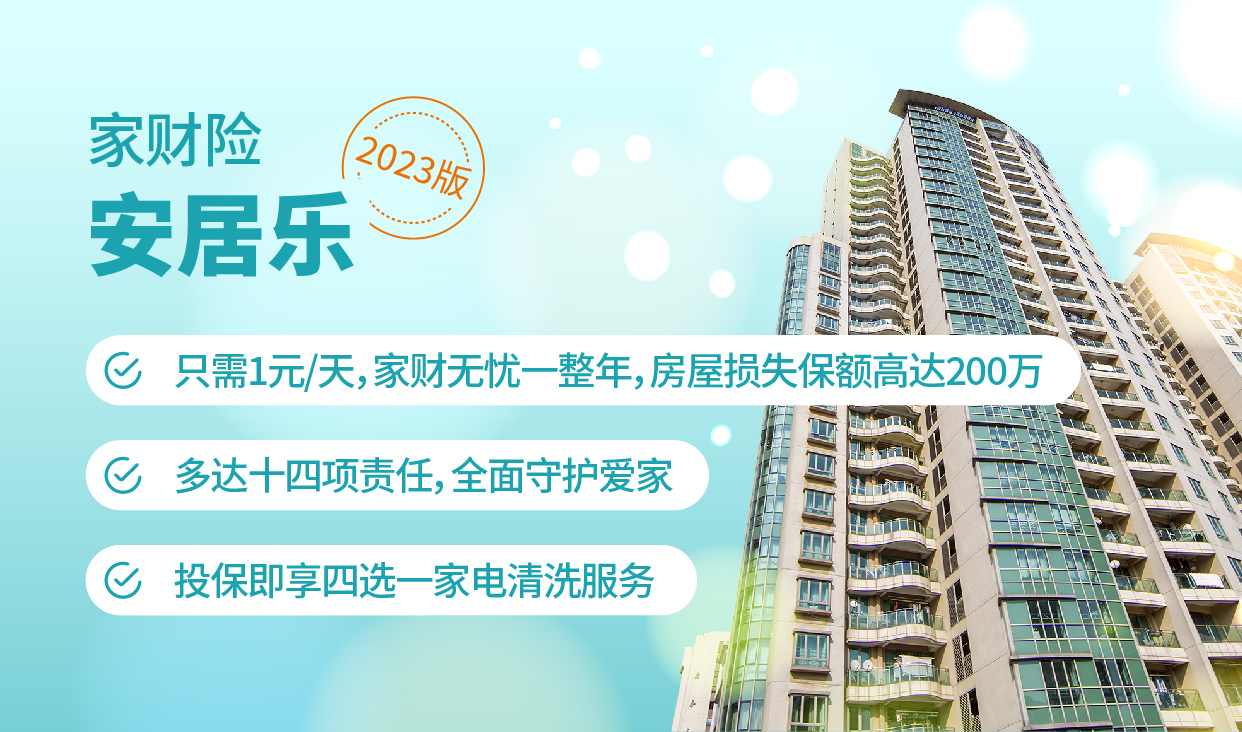 安居乐.jpg
