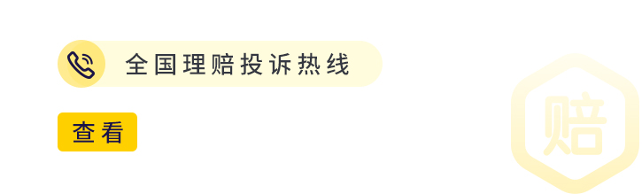 利宝投诉电话