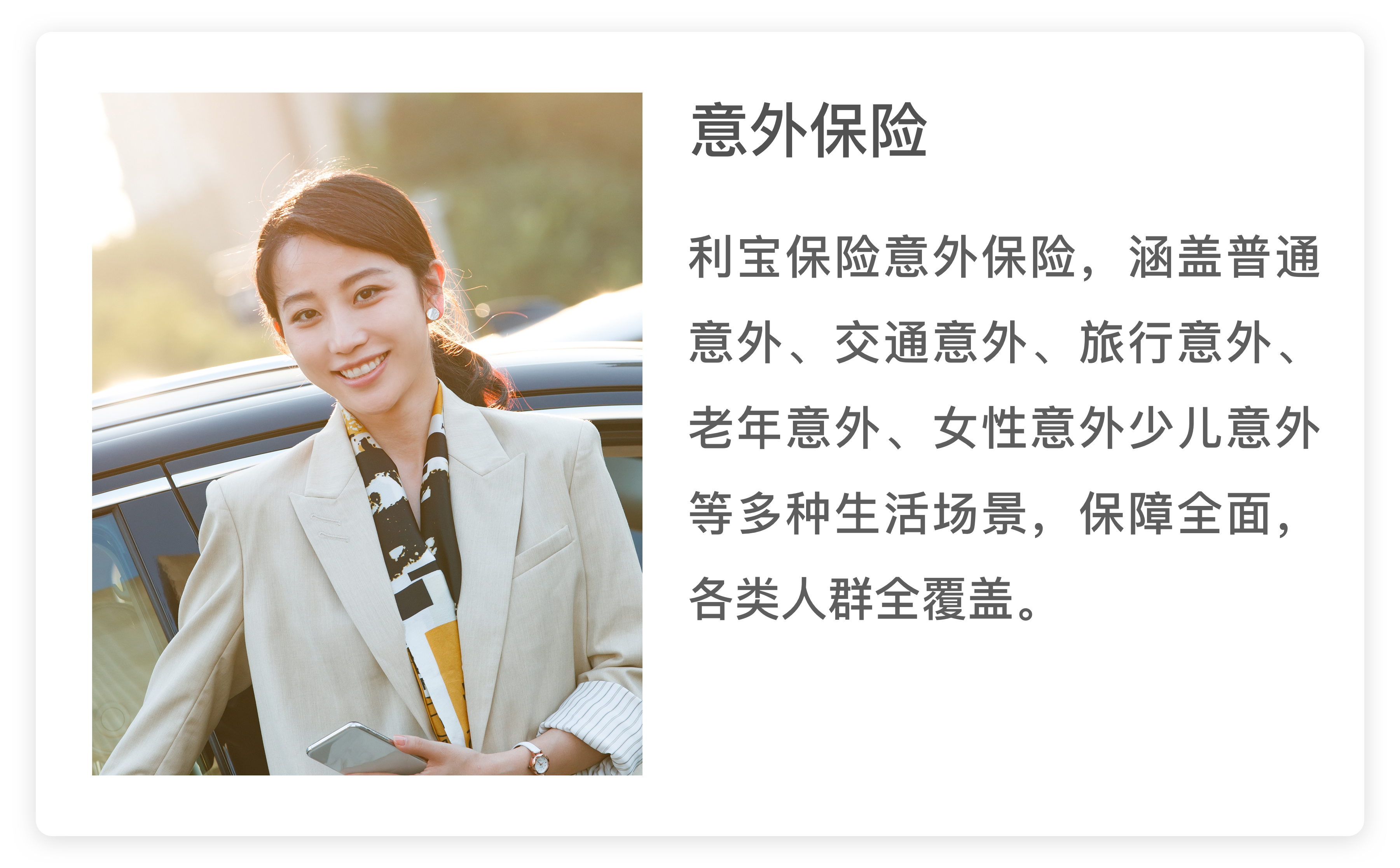 意外保险.png