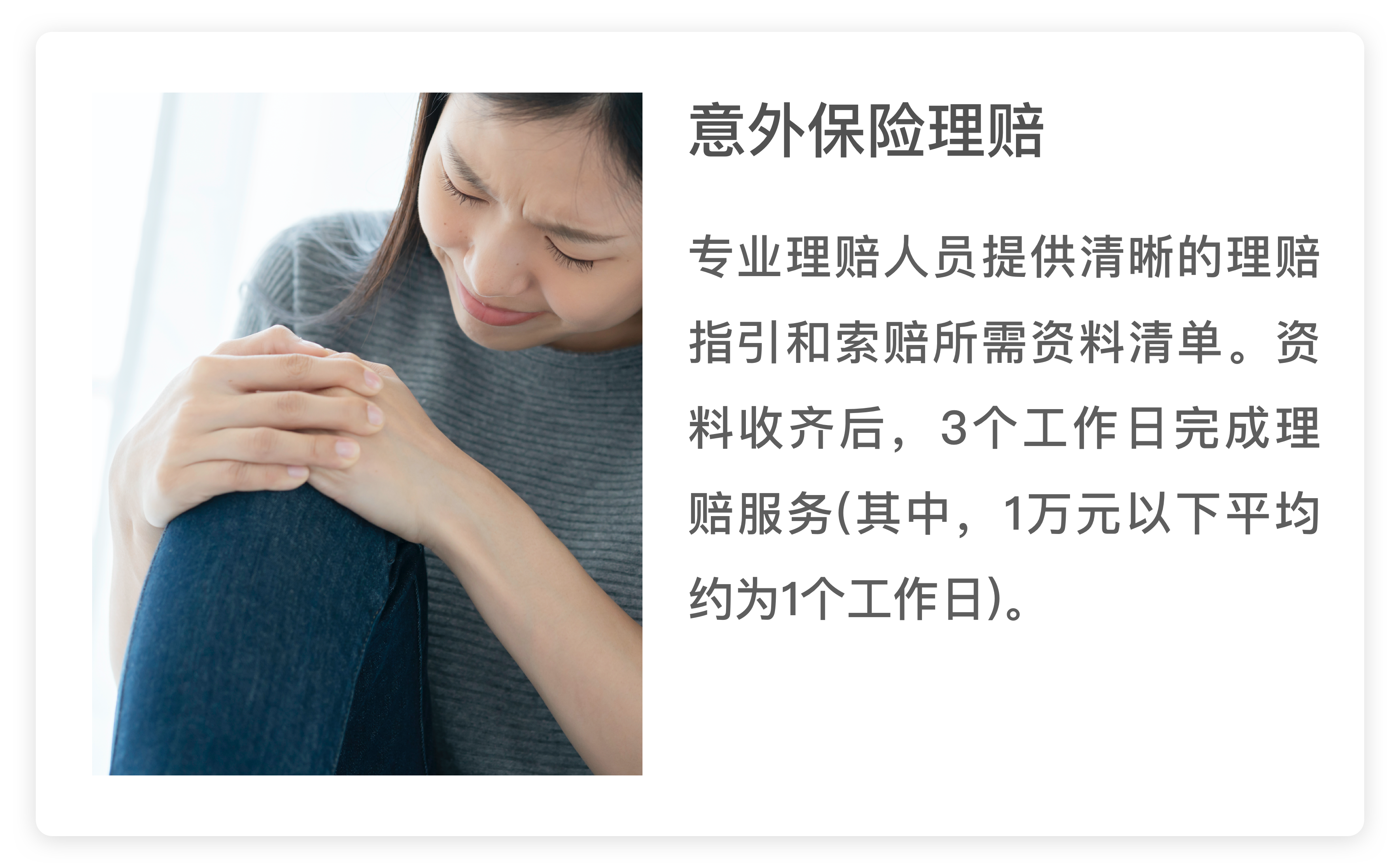 意外保险理赔.png