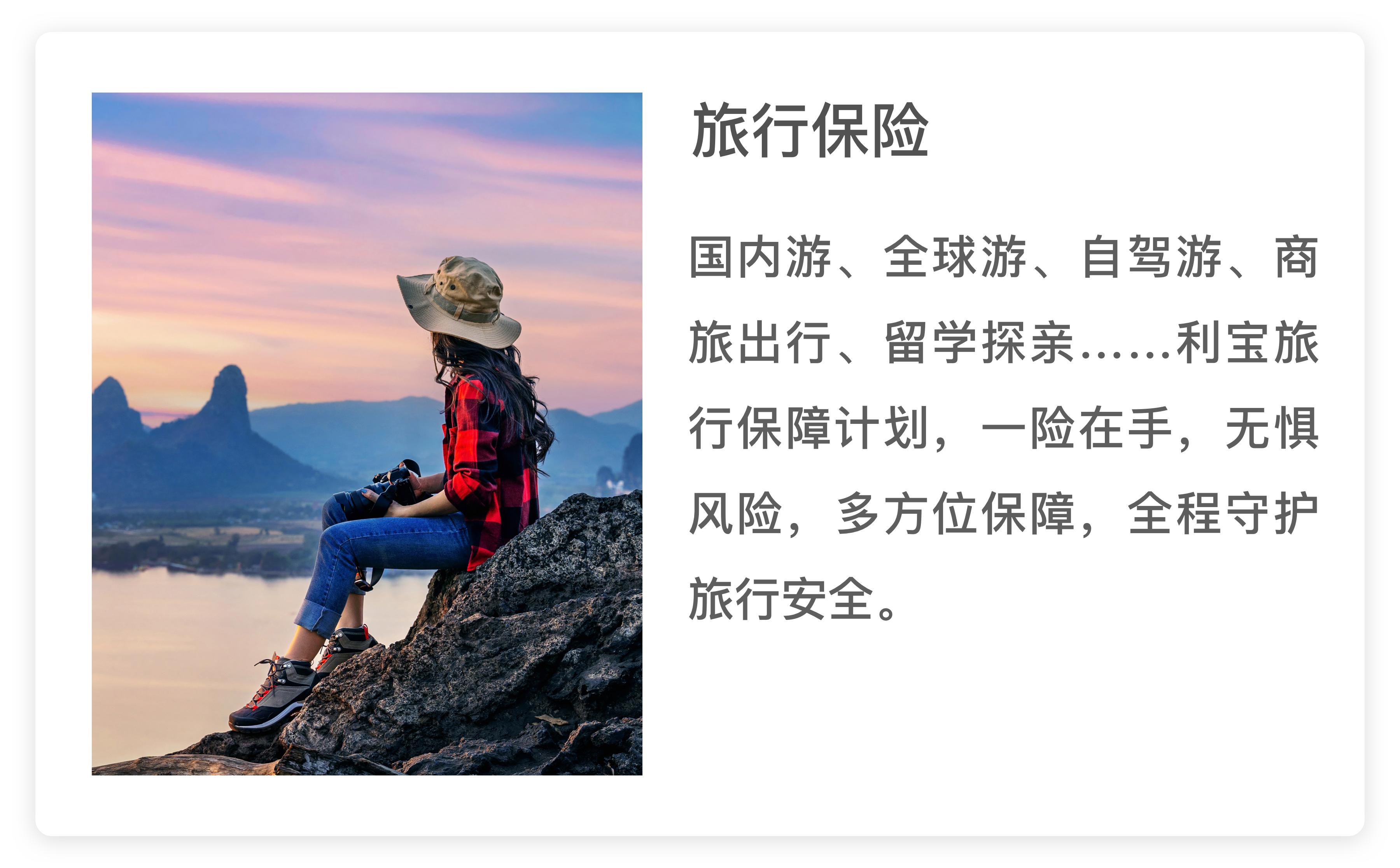 旅行保险.png